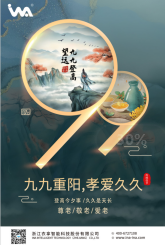 九九重陽，孝愛久久！