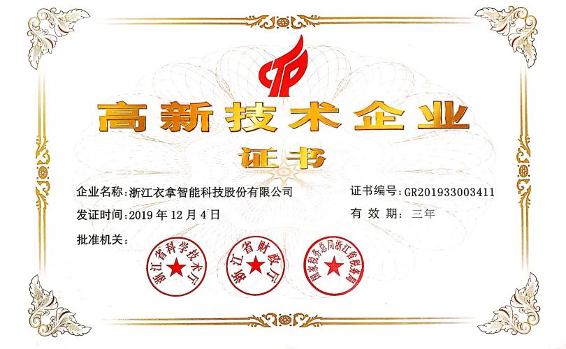 國(guó)家高新技術(shù)企業(yè)