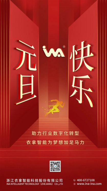 元旦快樂 | 新年新氣象，轉(zhuǎn)型升級正當(dāng)時(shí)