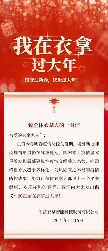 福利多多，衣拿留您過大年！