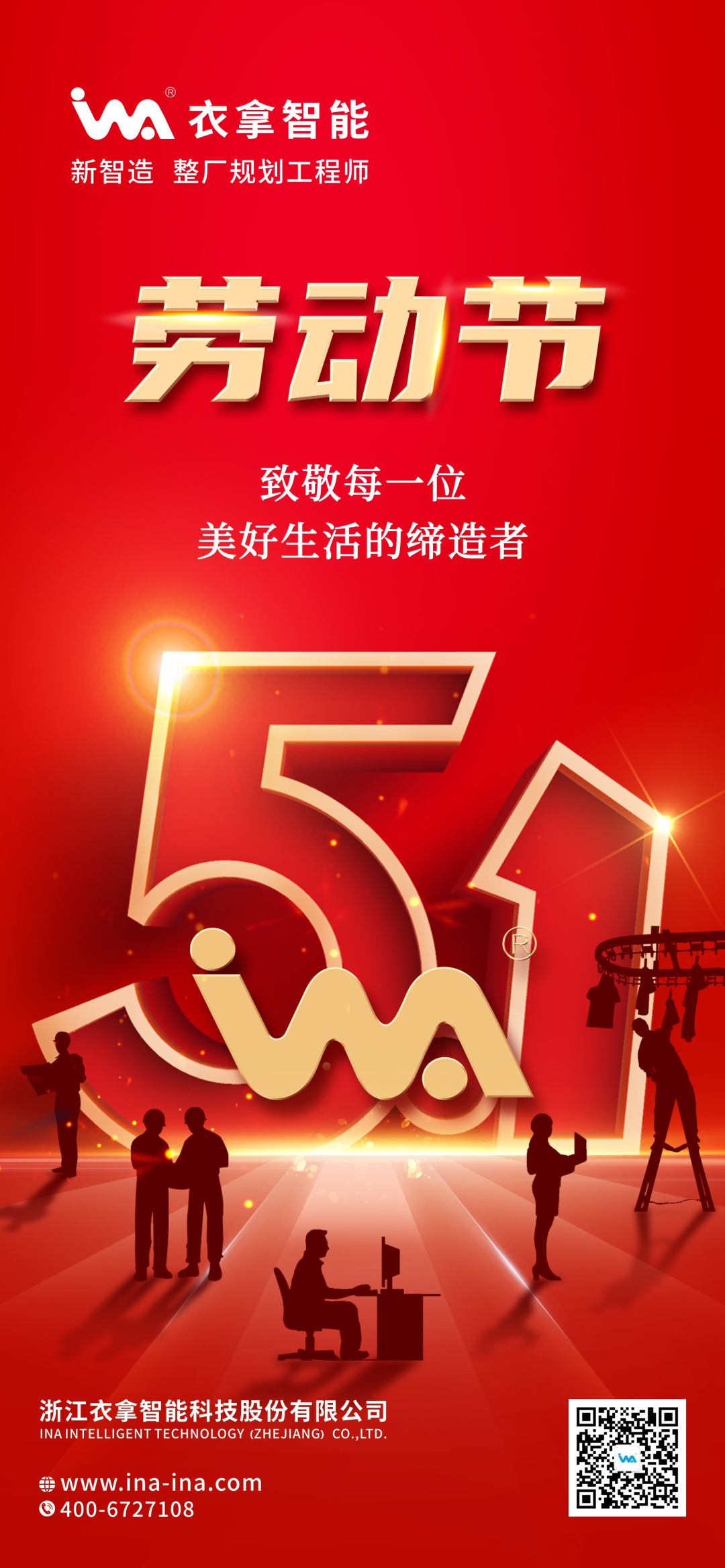 勞動(dòng)節(jié)丨致敬每一位美好生活的締造者