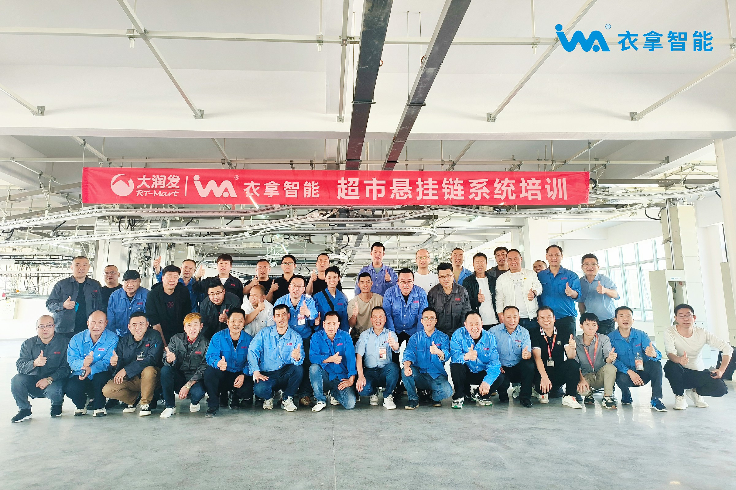 衣拿智能如何贏得客戶口碑？大潤發(fā)第7期超市懸掛鏈系統(tǒng)培訓(xùn)